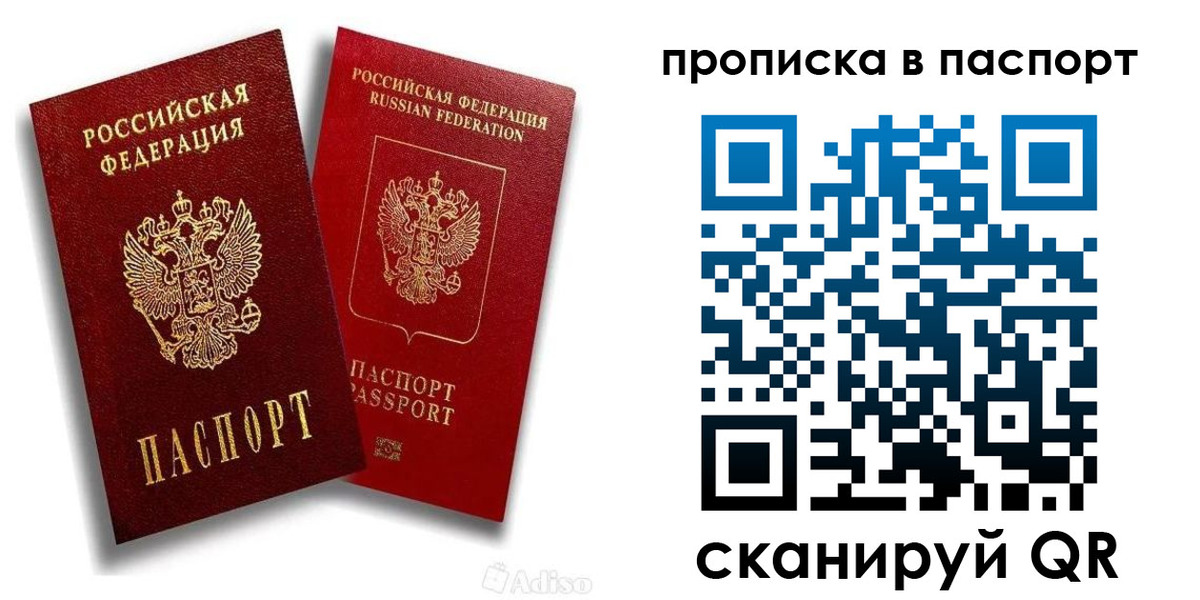 прописка паспорт в Чкаловске
