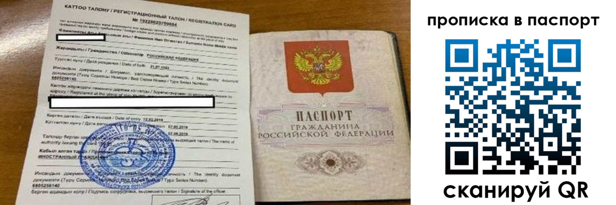 прописка штамп в Чкаловске