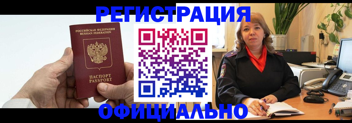 прописка гарантия в Чкаловске