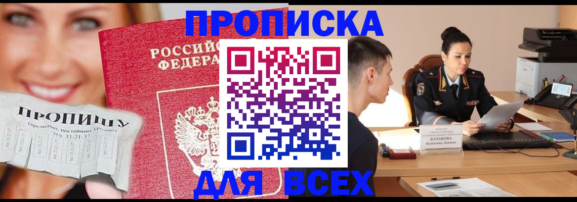 прописка 2025 в Чкаловске