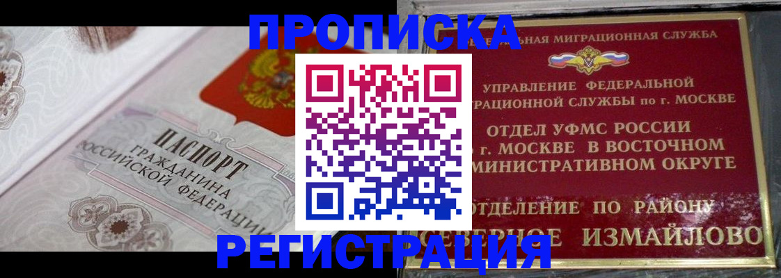 временная регистрация для всех в Чкаловске